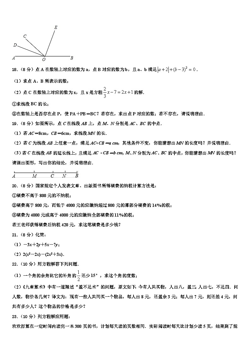 甘肃省武威市第十七中学2026届数学七年级第一学期期末学业质量监测模拟试题含解析第3页