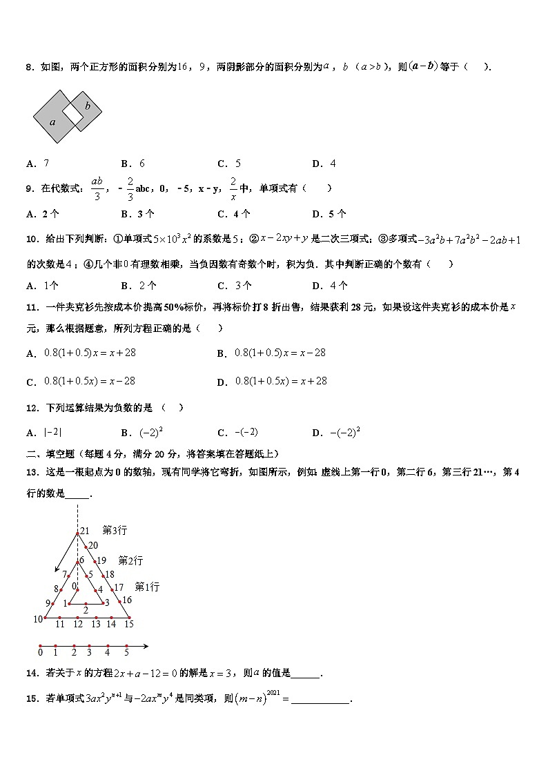 甘肃省武威市第九中学2026届七年级数学第一学期期末达标测试试题含解析第2页