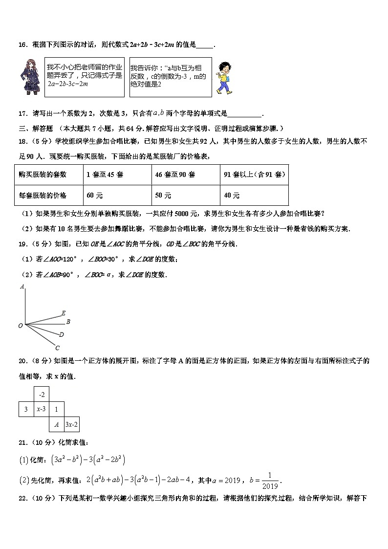 甘肃省武威市第九中学2026届七年级数学第一学期期末达标测试试题含解析第3页