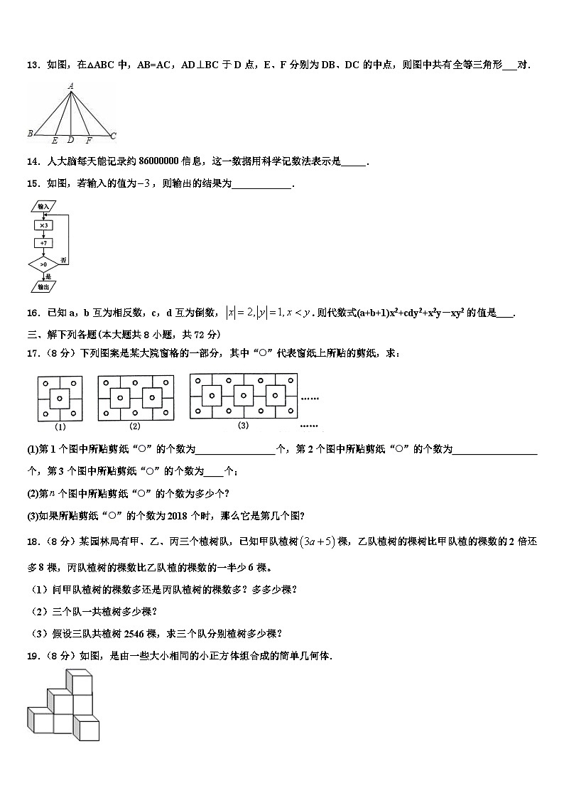 广东沧江中学2026届数学七年级第一学期期末教学质量检测试题含解析第3页