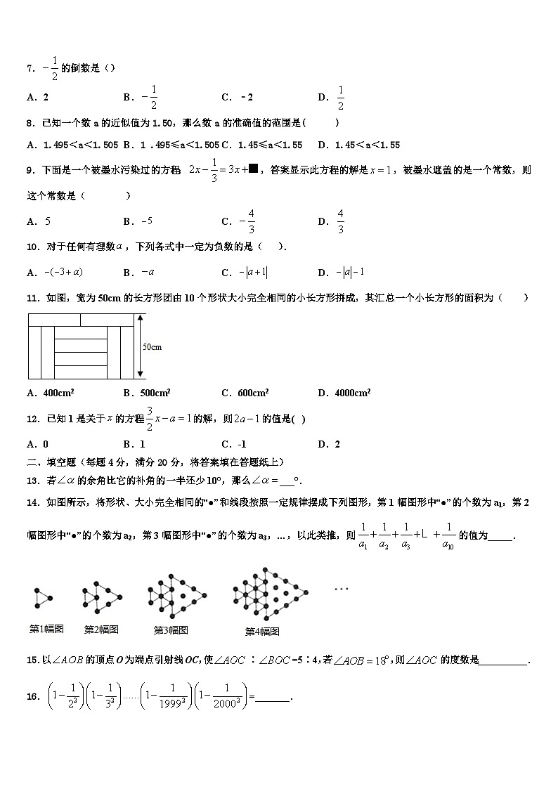 广东惠州市惠阳区2026届数学七年级第一学期期末联考模拟试题含解析第2页