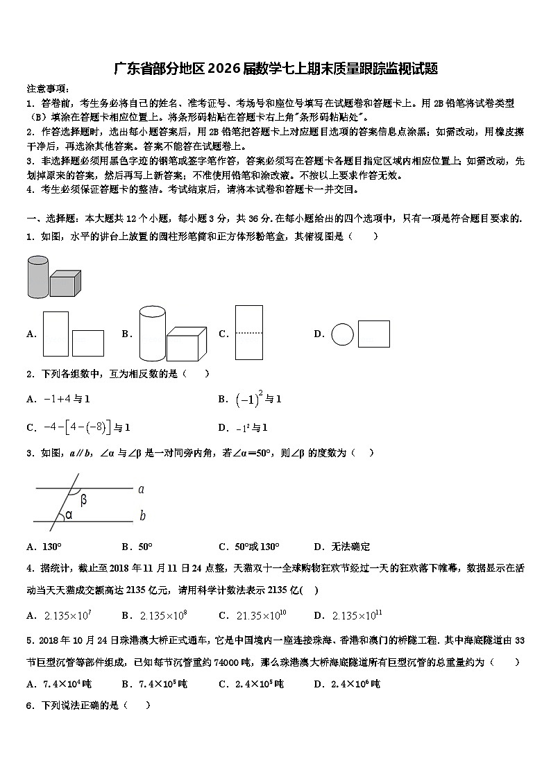 广东省部分地区2026届数学七上期末质量跟踪监视试题含解析第1页