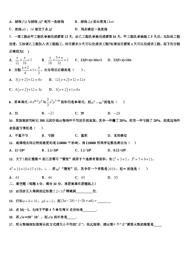 广东省部分地区2026届数学七上期末质量跟踪监视试题含解析第2页