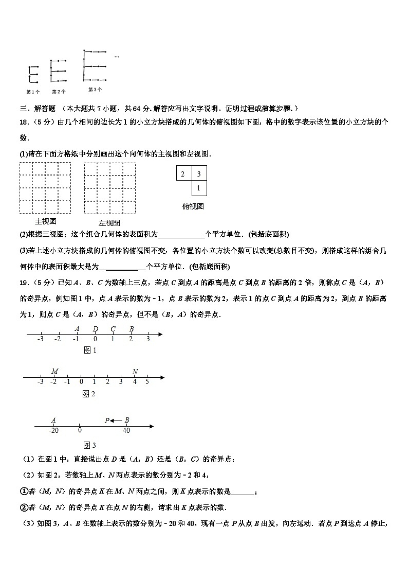 广东省部分地区2026届数学七上期末质量跟踪监视试题含解析第3页