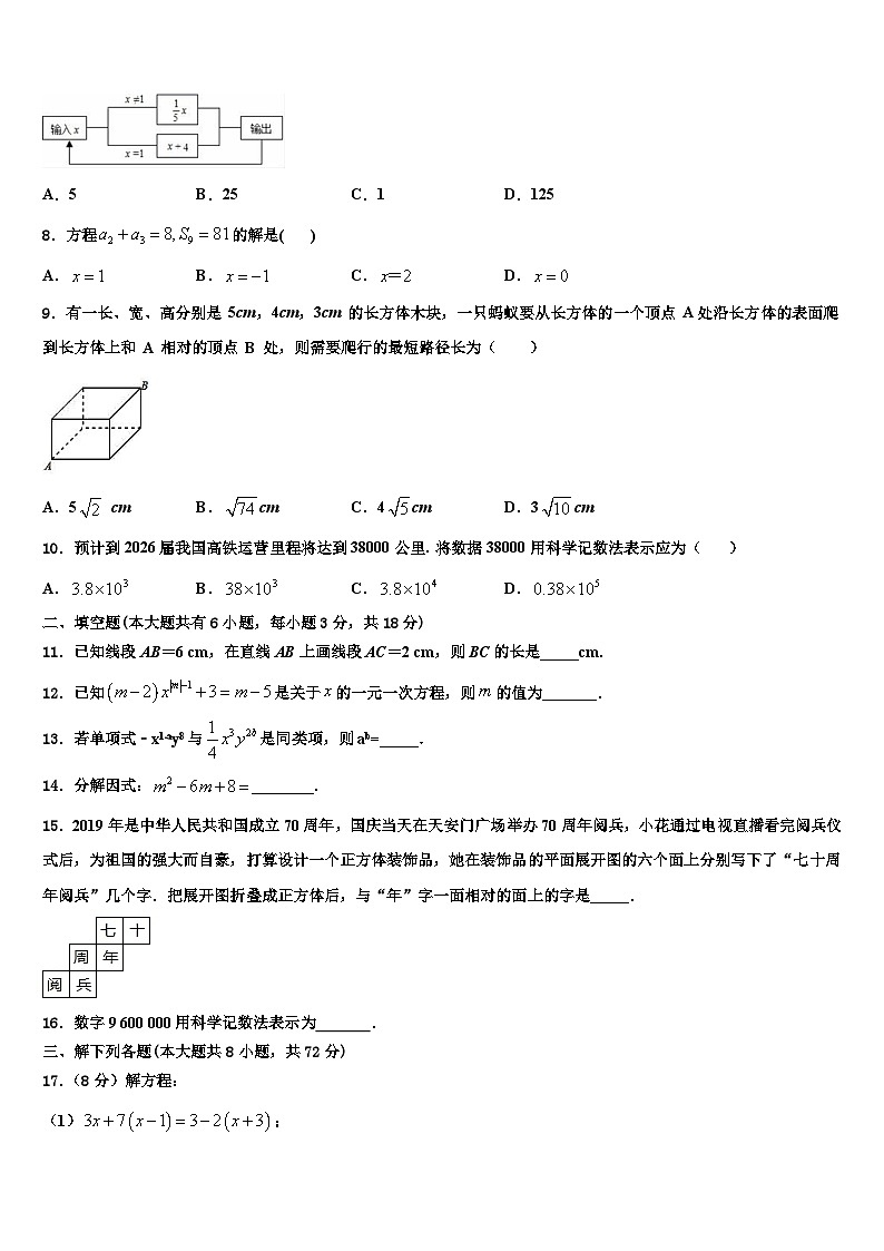 广东省东莞市2026届数学七上期末学业质量监测模拟试题含解析第2页