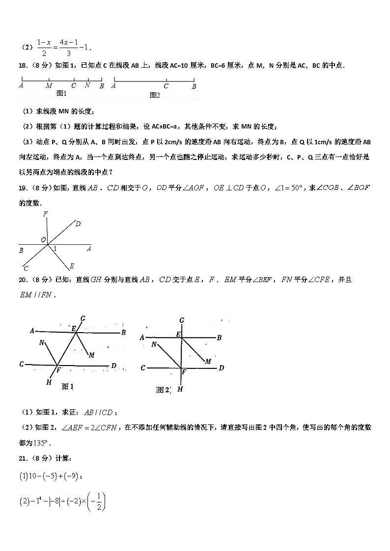 广东省东莞市2026届数学七上期末学业质量监测模拟试题含解析第3页