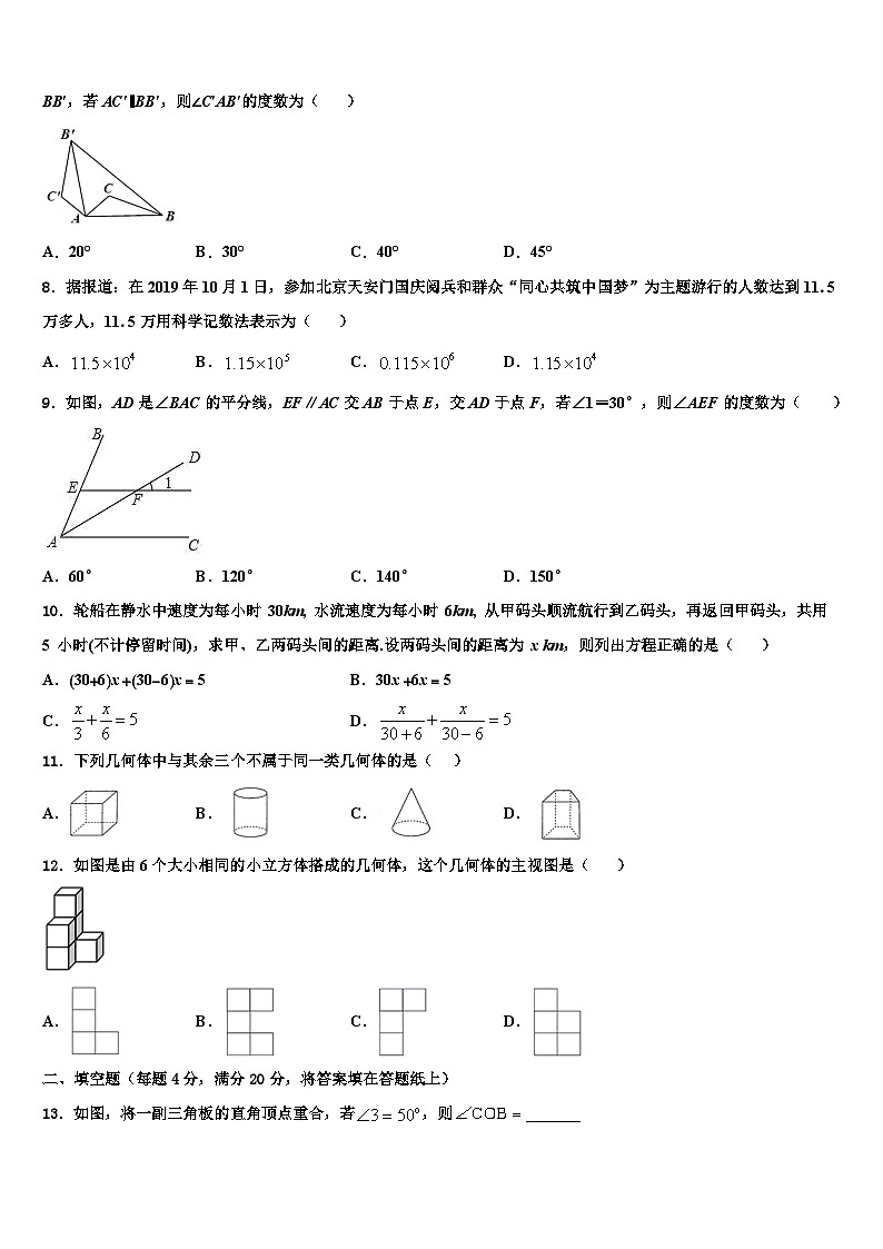 甘肃省张掖市名校2026届数学七上期末达标检测模拟试题含解析第2页