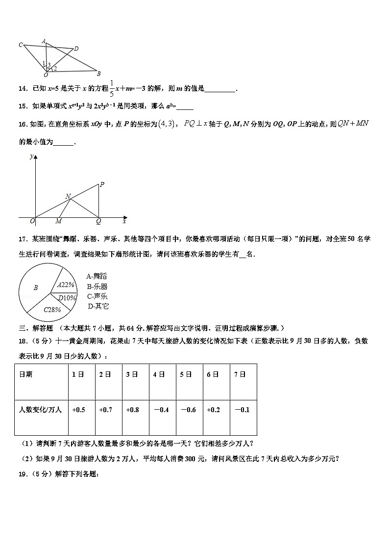 甘肃省张掖市名校2026届数学七上期末达标检测模拟试题含解析第3页