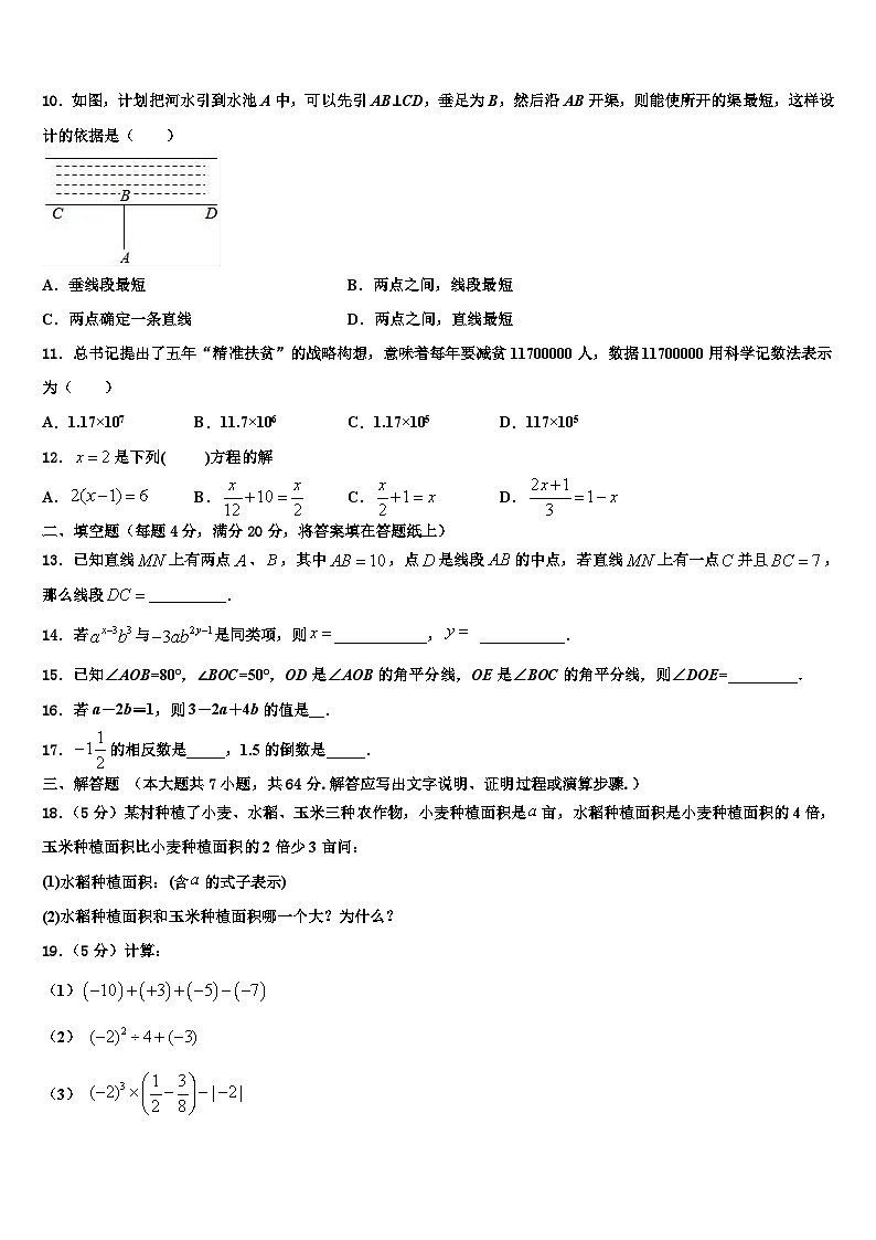 甘肃省夏河县2026届数学七年级第一学期期末考试试题含解析第2页
