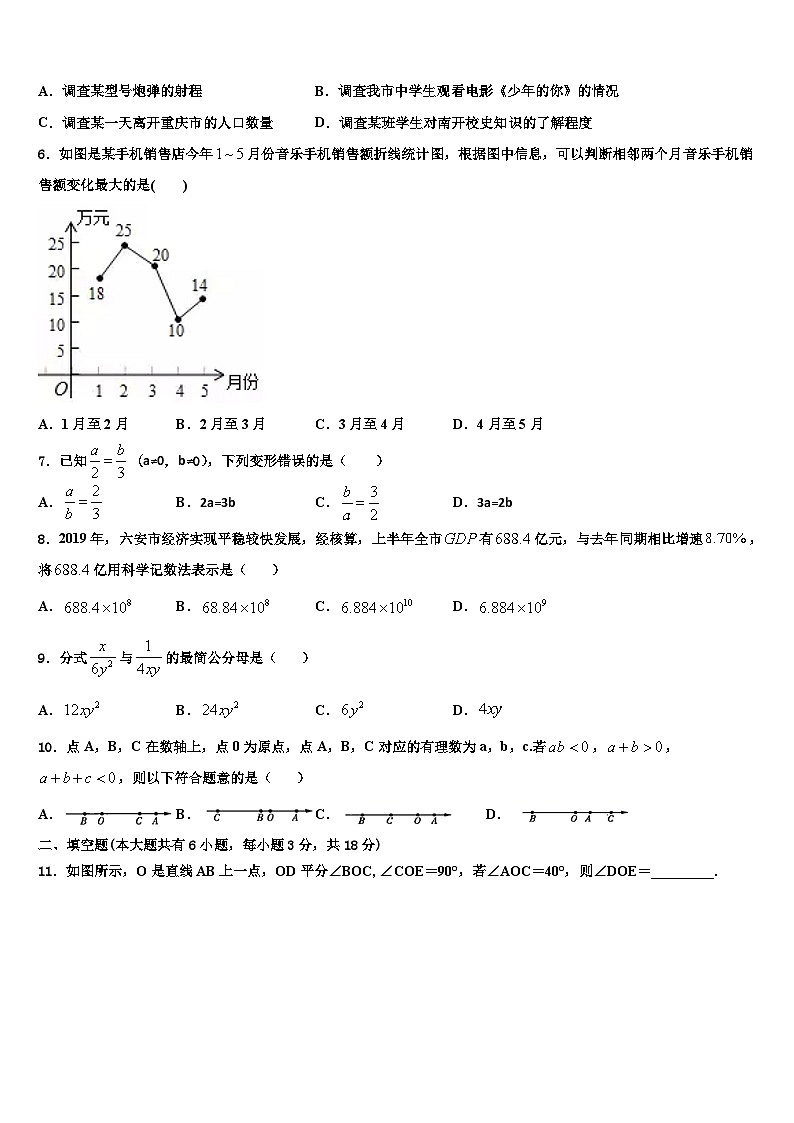 甘肃省武威市第九中学2026届七年级数学第一学期期末联考试题含解析第2页