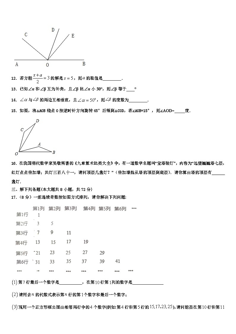 甘肃省武威市第九中学2026届七年级数学第一学期期末联考试题含解析第3页