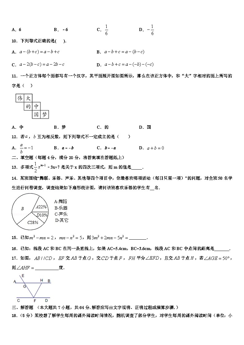 广东省部分地区2026届数学七年级第一学期期末达标测试试题含解析第2页