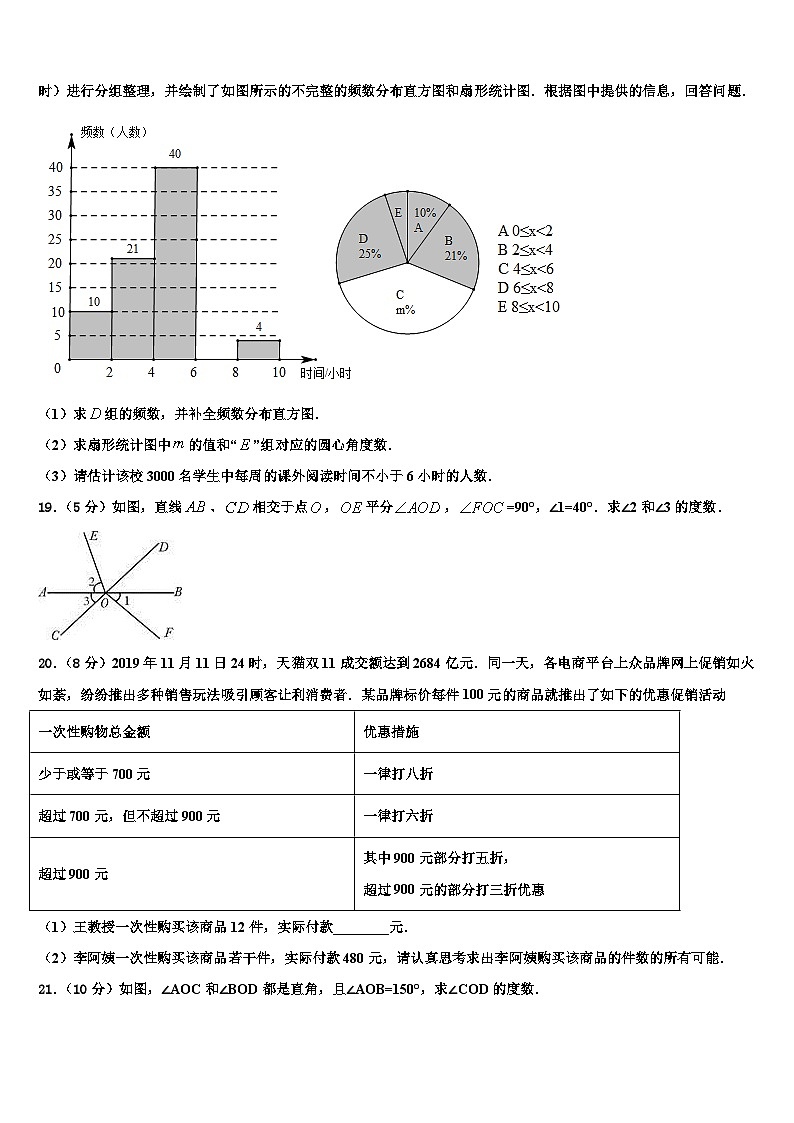 广东省部分地区2026届数学七年级第一学期期末达标测试试题含解析第3页