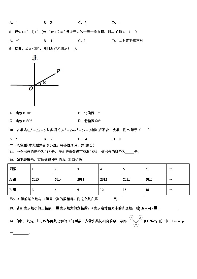 甘肃省武威市第五中学2026届数学七年级第一学期期末达标检测模拟试题含解析第2页