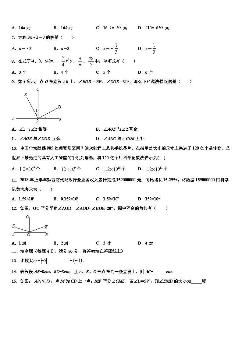 广东省东莞市（莞外、松山湖实验）2026届数学七年级第一学期期末考试试题含解析第2页