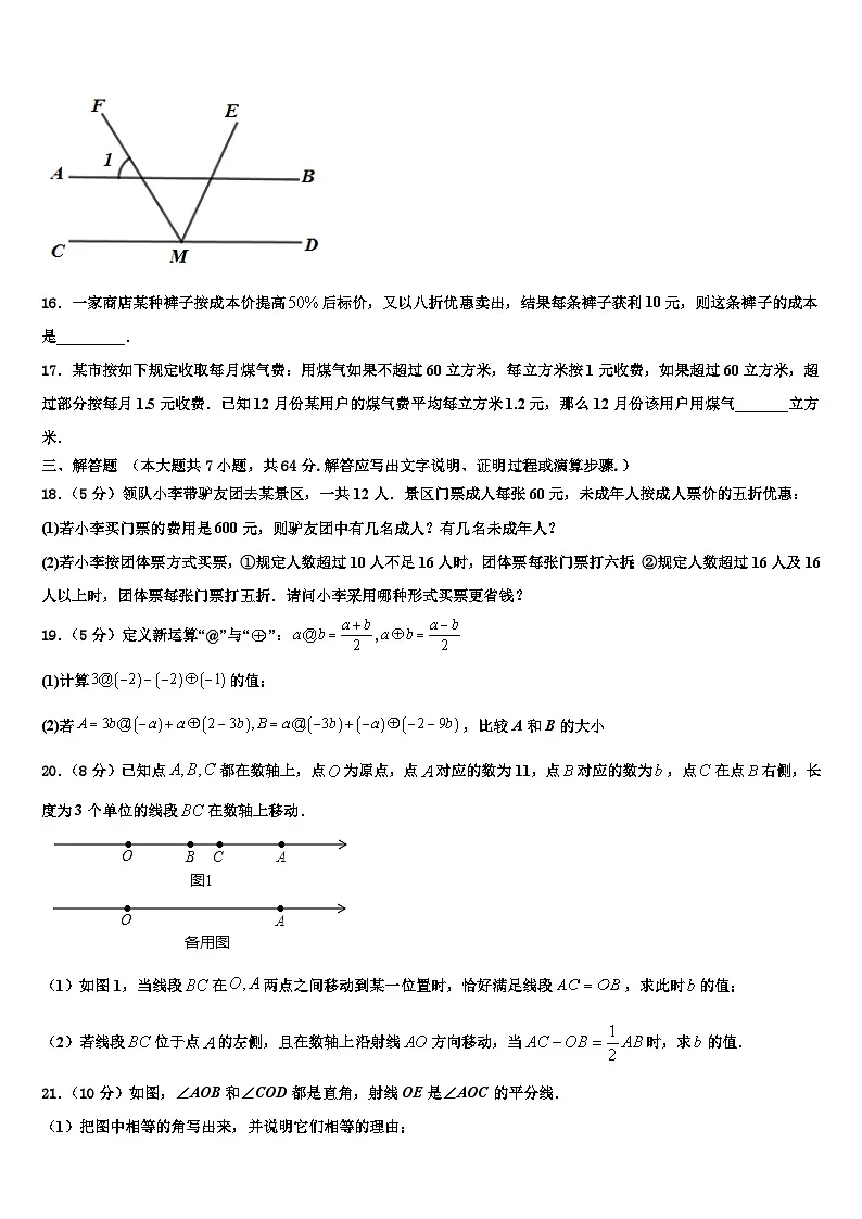 广东省东莞市（莞外、松山湖实验）2026届数学七年级第一学期期末考试试题含解析第3页