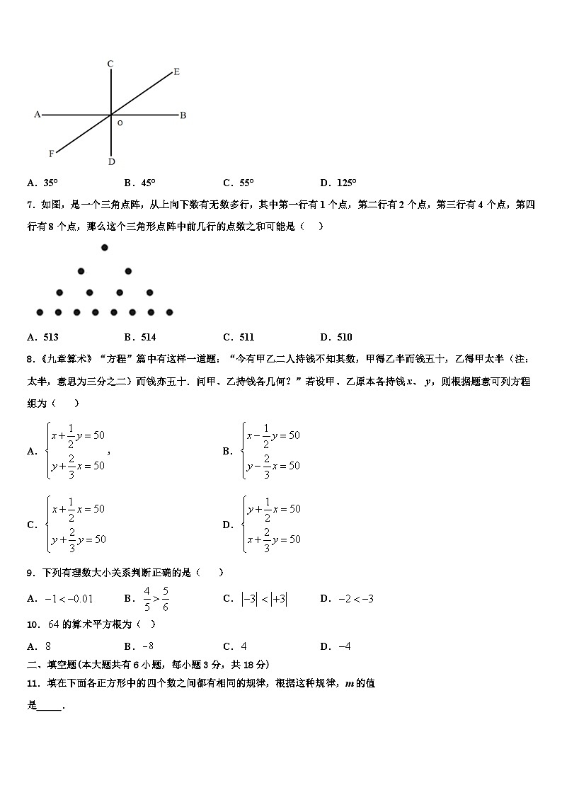 甘肃省武威市民勤县2026届数学七年级第一学期期末教学质量检测模拟试题含解析第2页