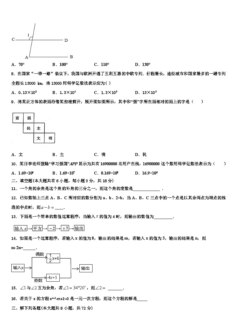 广东省潮州市潮安区2026届七年级数学第一学期期末统考模拟试题含解析第2页