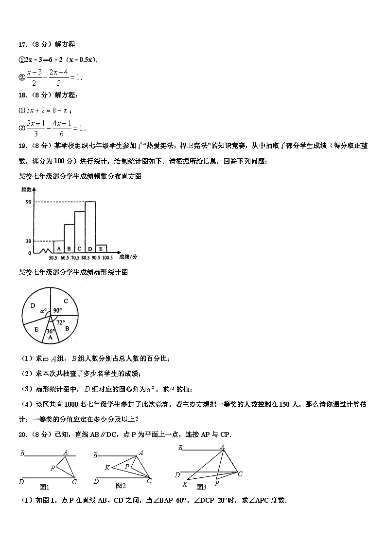 广东省潮州市潮安区2026届七年级数学第一学期期末统考模拟试题含解析第3页