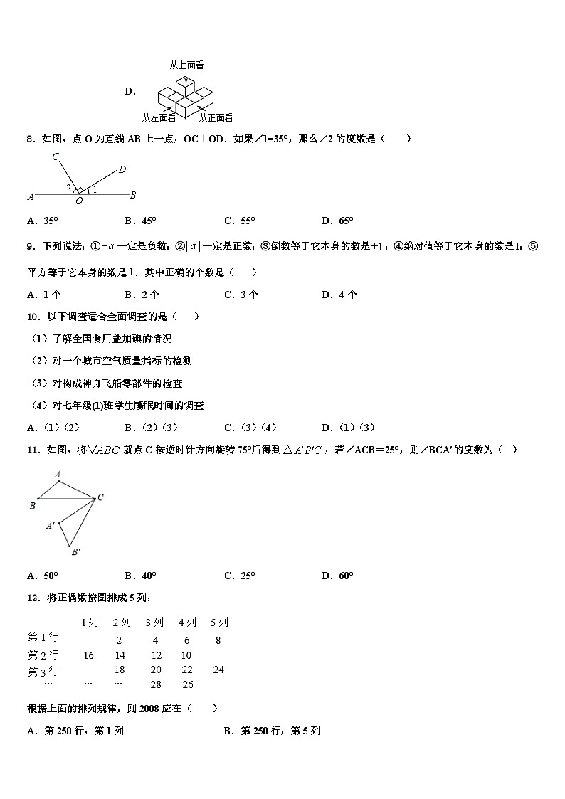 甘肃省武威市名校2026届七年级数学第一学期期末检测模拟试题含解析第2页