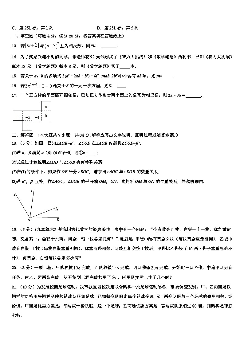 甘肃省武威市名校2026届七年级数学第一学期期末检测模拟试题含解析第3页