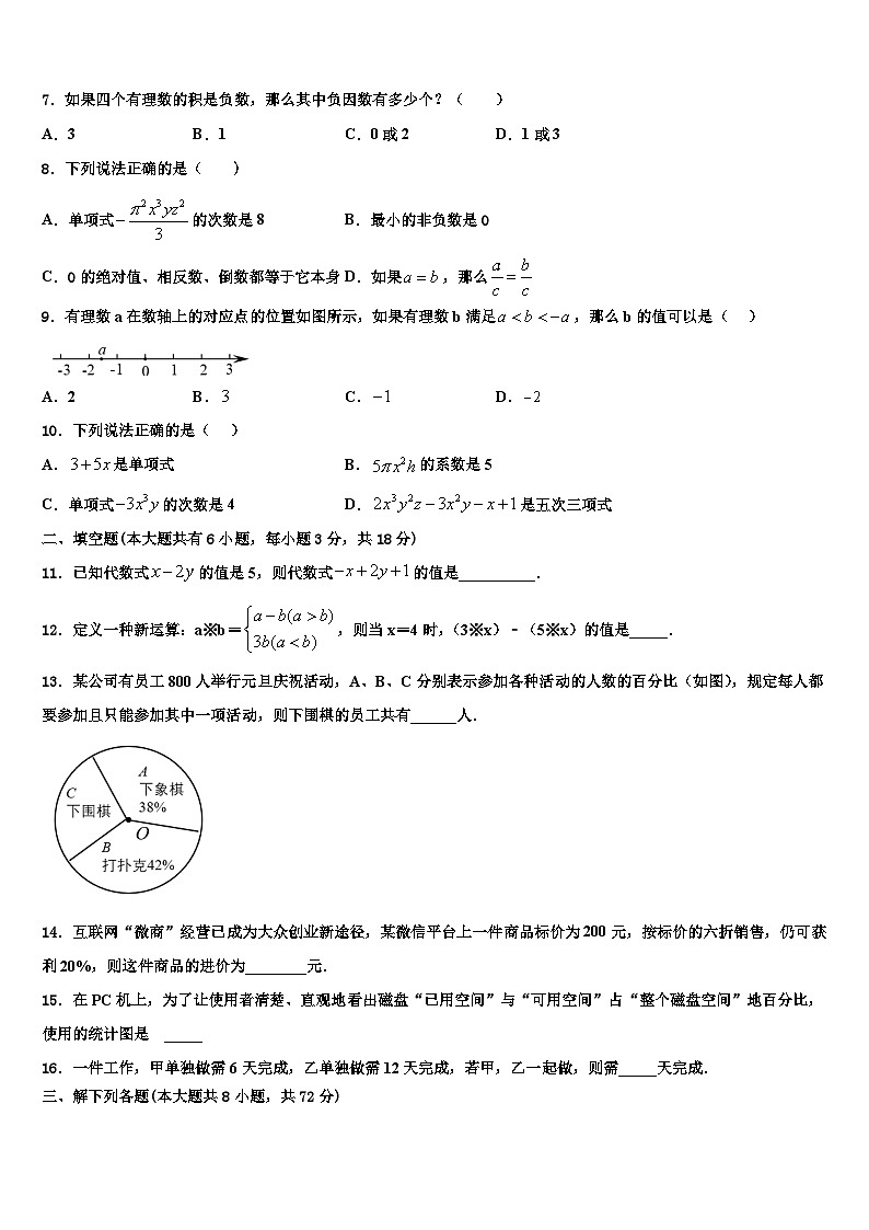 广东省揭阳市惠来县2026届七年级数学第一学期期末联考模拟试题含解析第2页