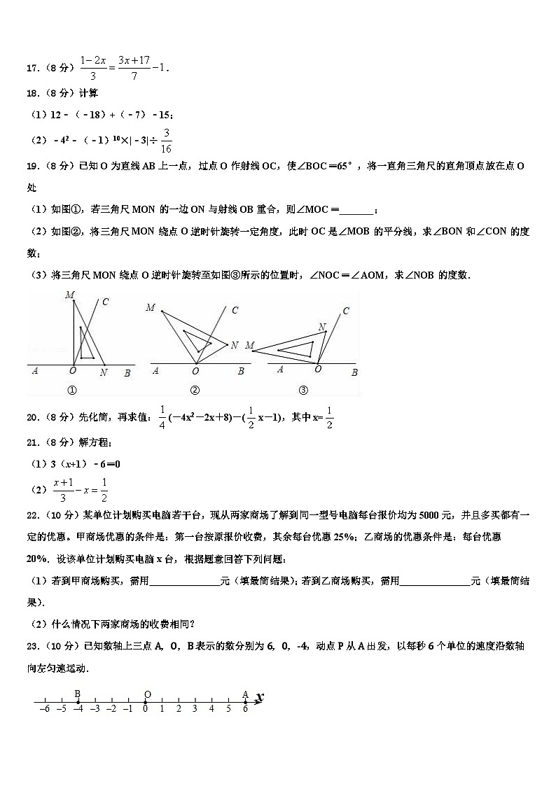 广东省揭阳市惠来县2026届七年级数学第一学期期末联考模拟试题含解析第3页