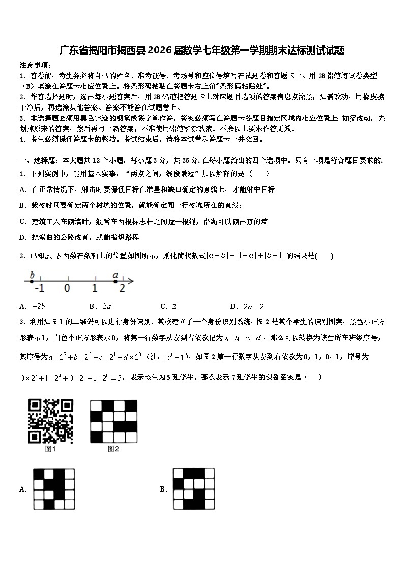 广东省揭阳市揭西县2026届数学七年级第一学期期末达标测试试题含解析第1页
