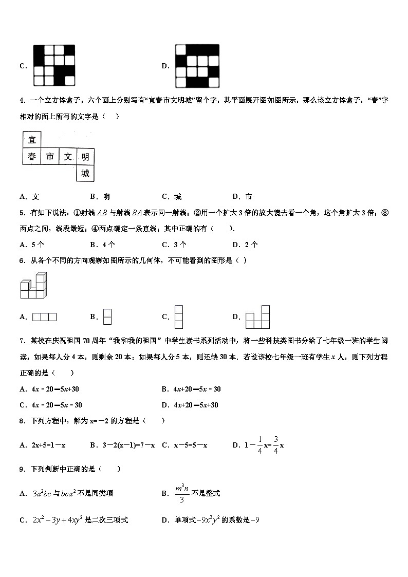广东省揭阳市揭西县2026届数学七年级第一学期期末达标测试试题含解析第2页
