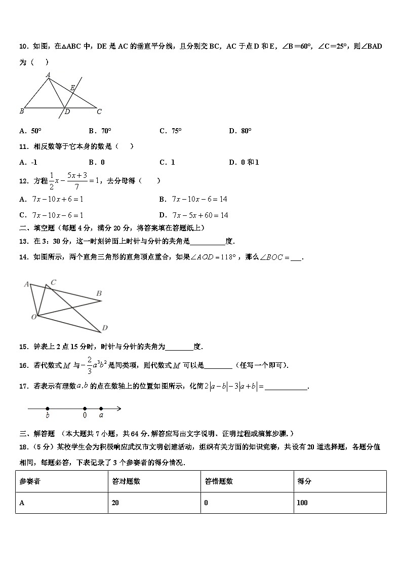 广东省揭阳市揭西县2026届数学七年级第一学期期末达标测试试题含解析第3页
