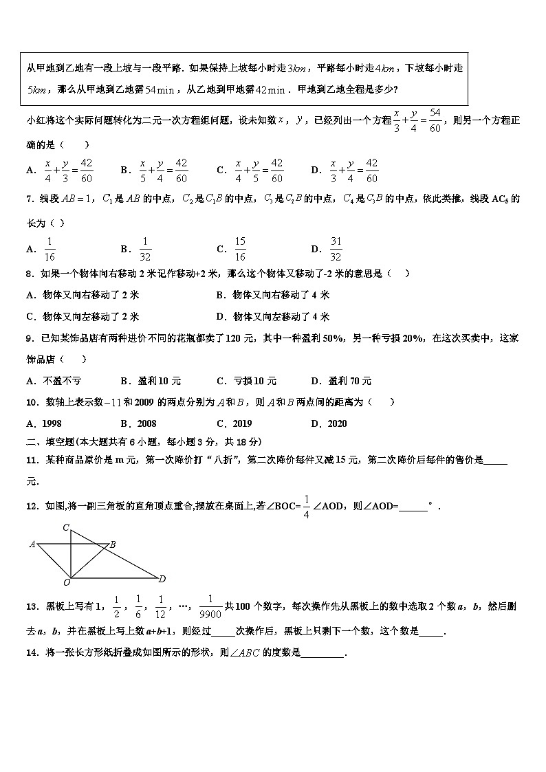 广东省揭阳市惠来县2026届数学七上期末学业质量监测模拟试题含解析第2页