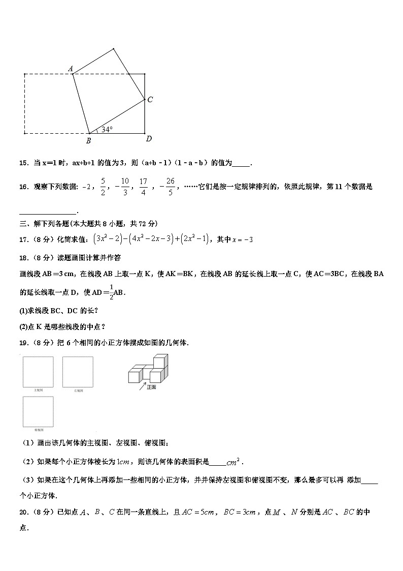 广东省揭阳市惠来县2026届数学七上期末学业质量监测模拟试题含解析第3页