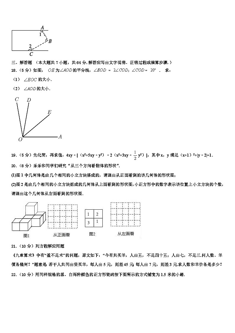 广东省佛山禅城区七校联考2026届数学七年级第一学期期末联考模拟试题含解析第3页