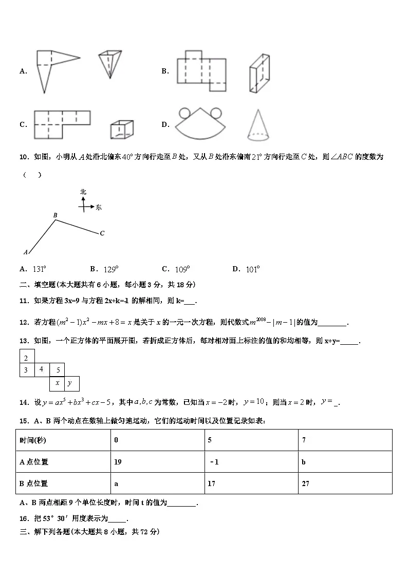 广东省佛山市2026届七年级数学第一学期期末联考试题含解析第2页