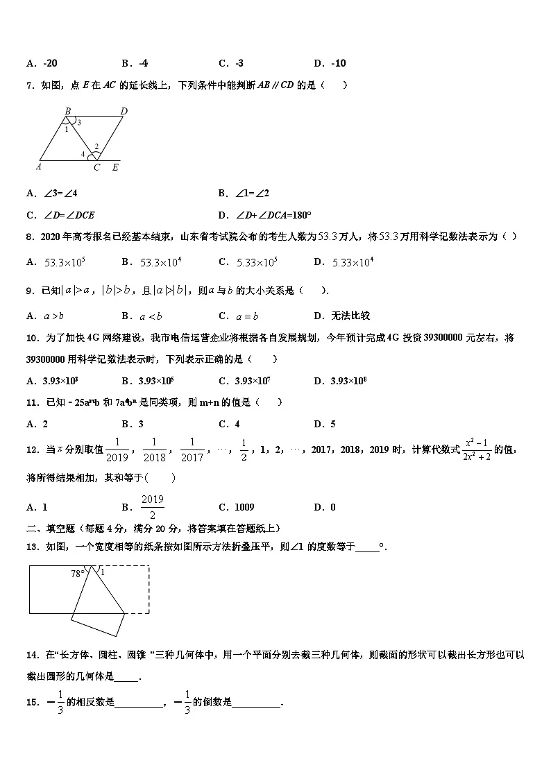广东省佛山市2026届七年级数学第一学期期末学业质量监测试题含解析第2页
