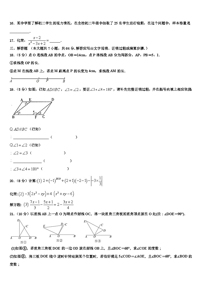广东省佛山市2026届七年级数学第一学期期末学业质量监测试题含解析第3页