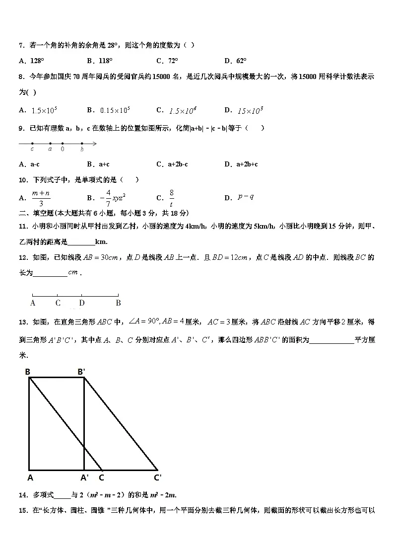 广东省佛山市禅城区2026届七年级数学第一学期期末联考模拟试题含解析第2页