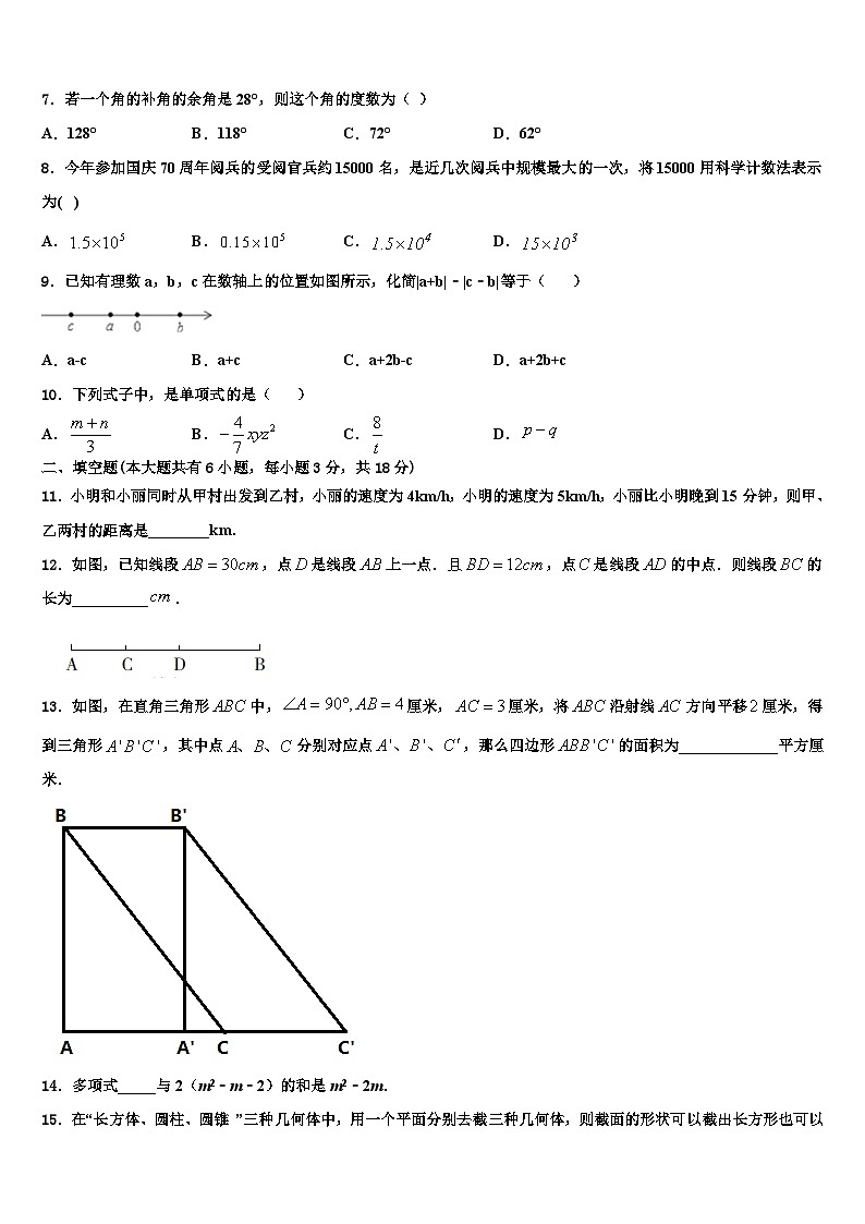 广东省佛山市禅城区2026届七年级数学第一学期期末联考模拟试题含解析第2页