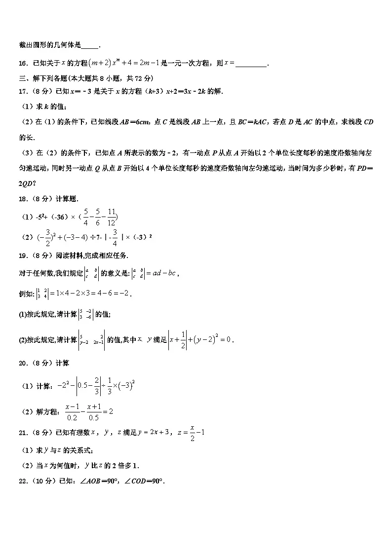 广东省佛山市禅城区2026届七年级数学第一学期期末联考模拟试题含解析第3页