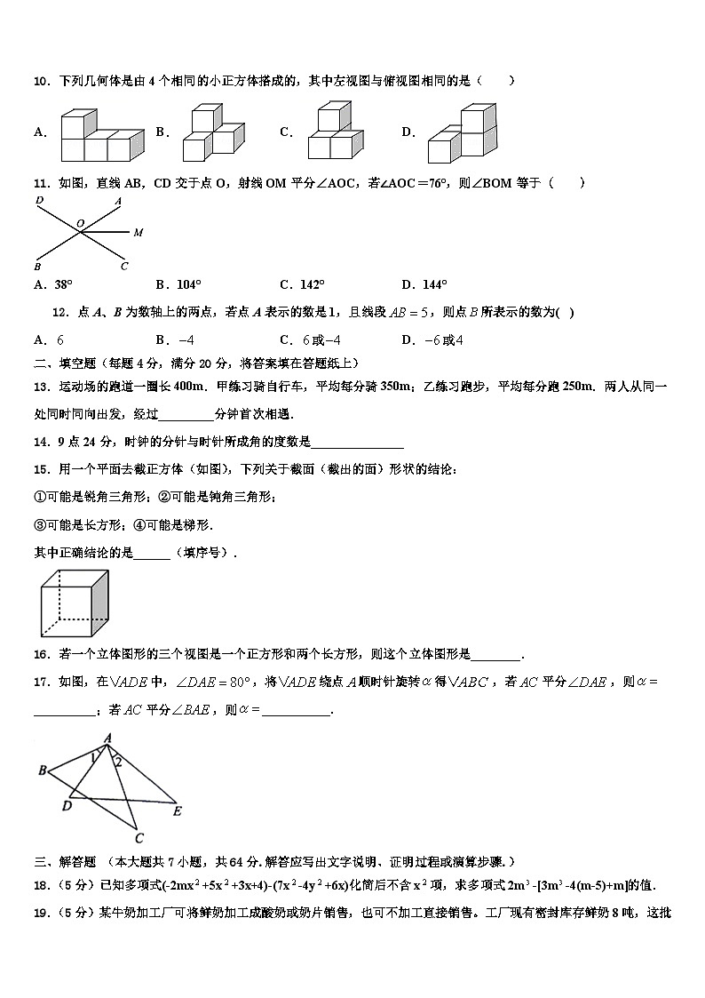 广东省佛山市城北中学2026届数学七上期末综合测试试题含解析第2页