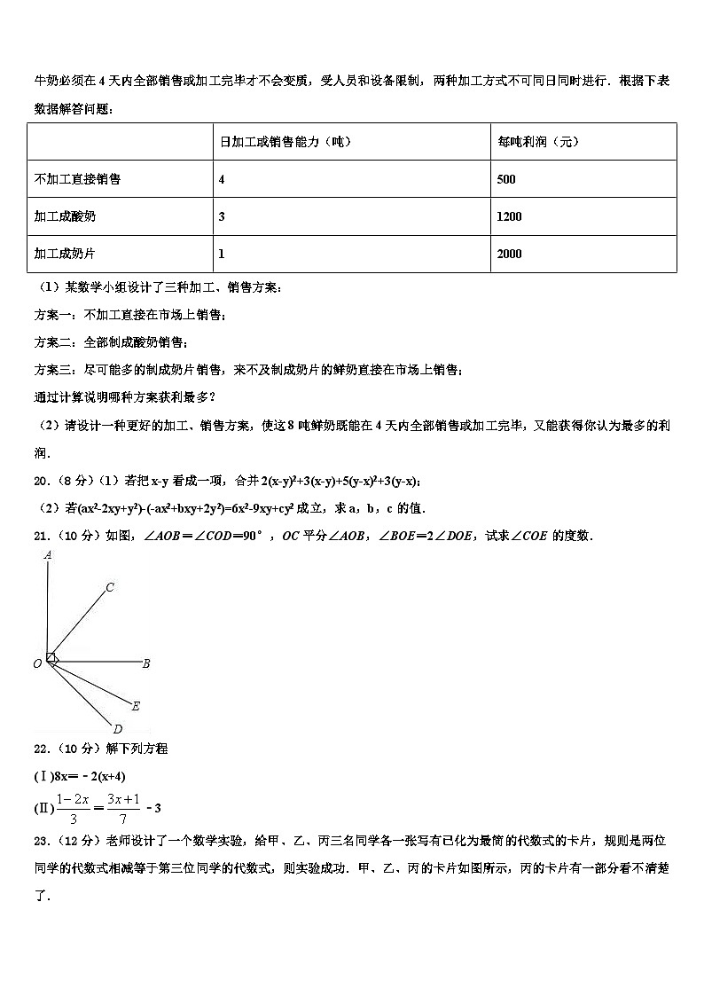 广东省佛山市城北中学2026届数学七上期末综合测试试题含解析第3页