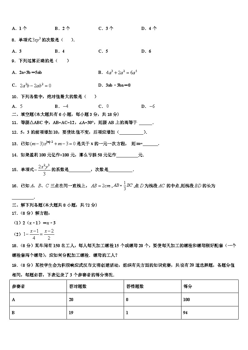 广东省佛山市六峰中学2026届七年级数学第一学期期末统考试题含解析第2页