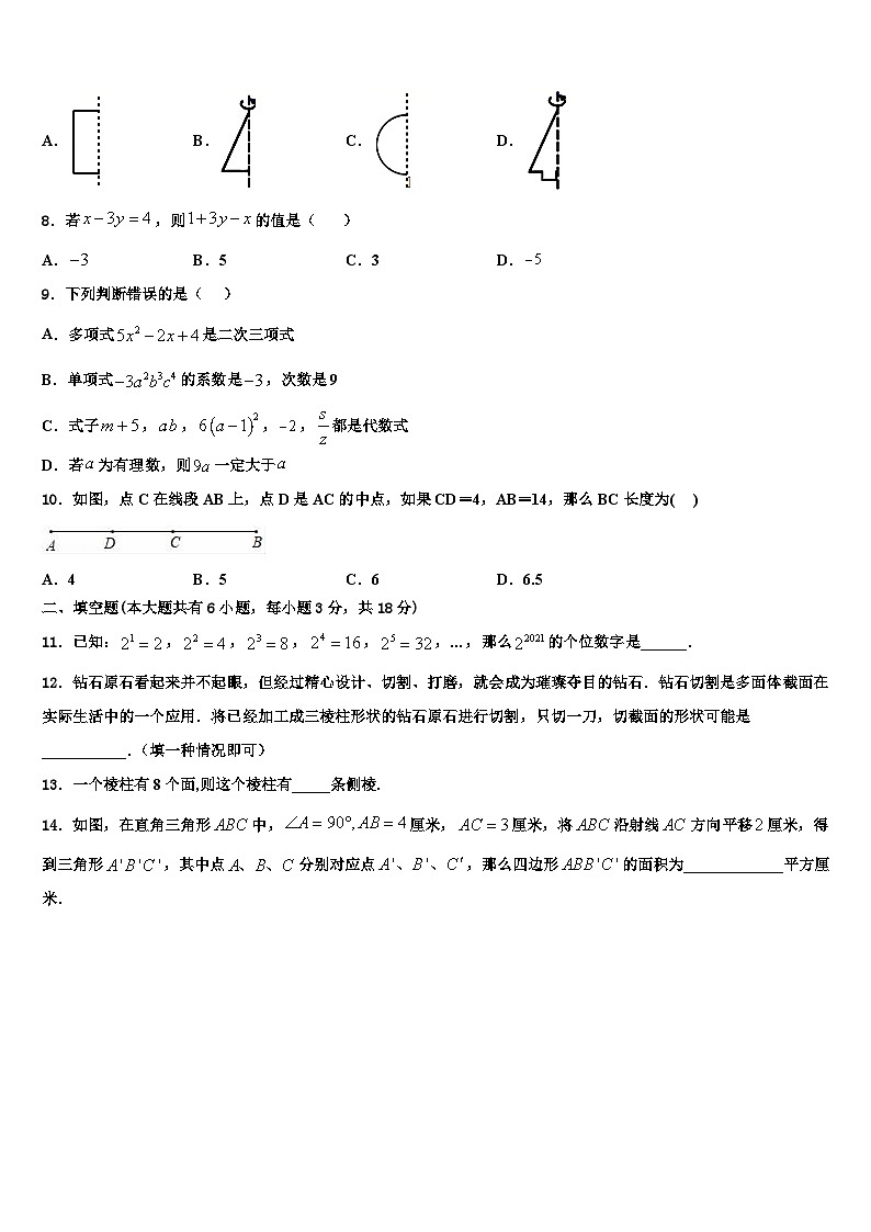 广东省佛山市南海区里水镇2026届数学七年级第一学期期末质量跟踪监视试题含解析第2页