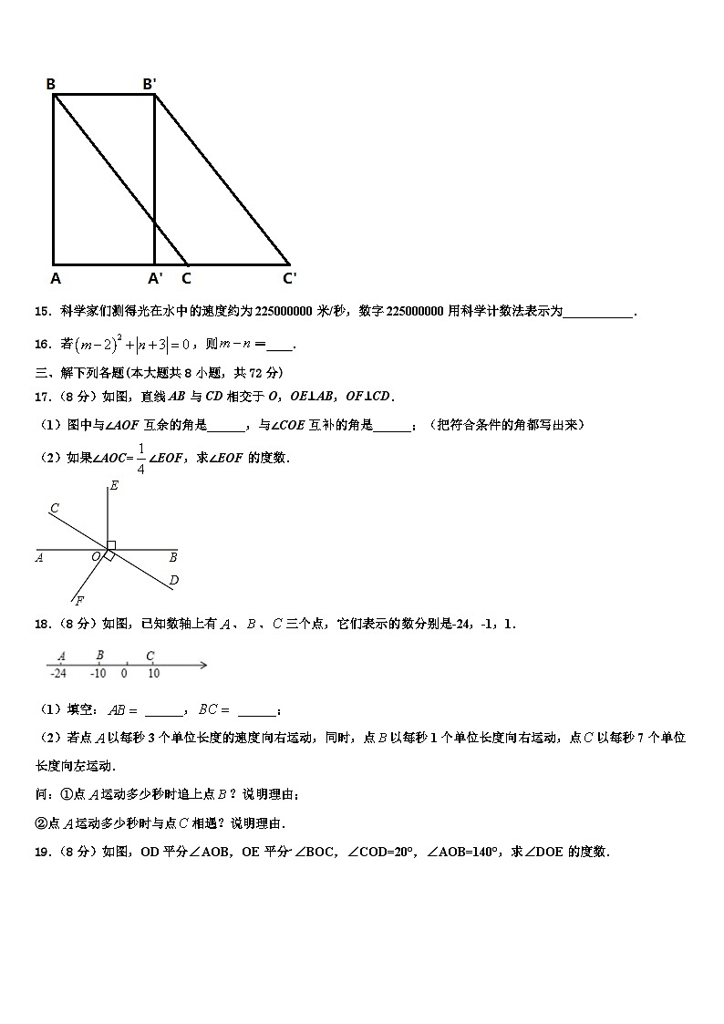 广东省佛山市南海区里水镇2026届数学七年级第一学期期末质量跟踪监视试题含解析第3页