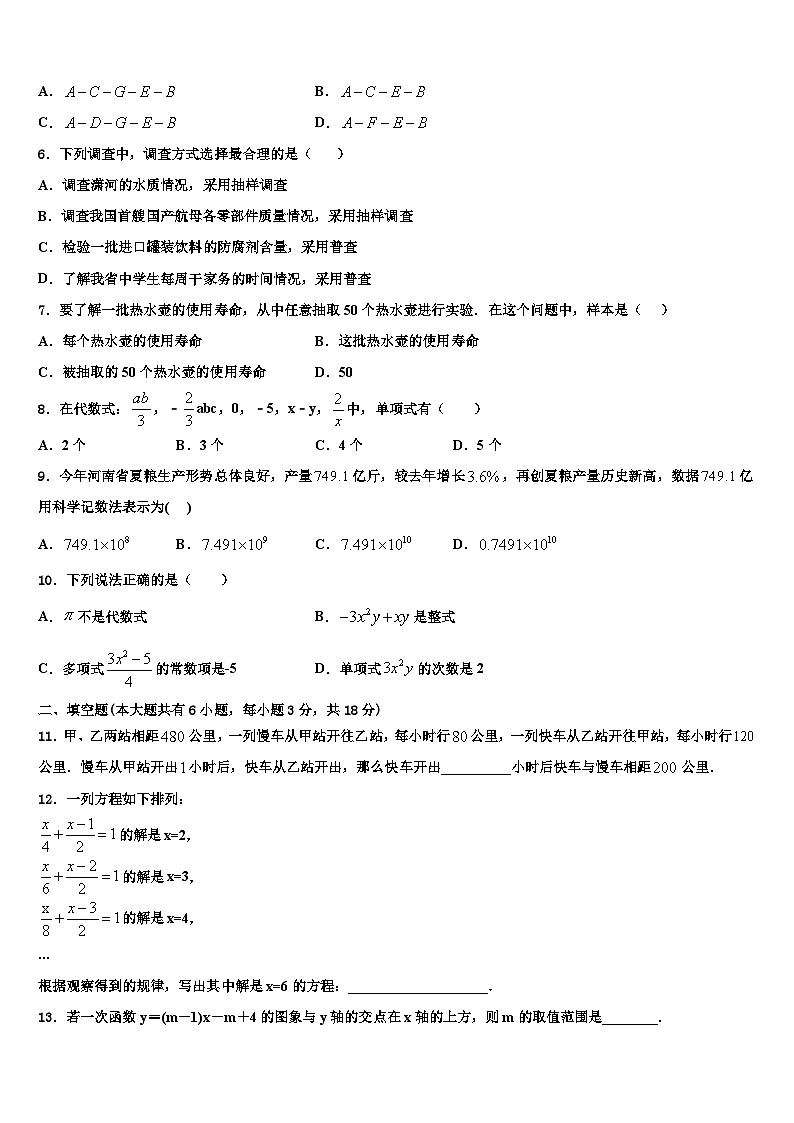 广东省佛山市三水区2026届七年级数学第一学期期末质量检测模拟试题含解析第2页
