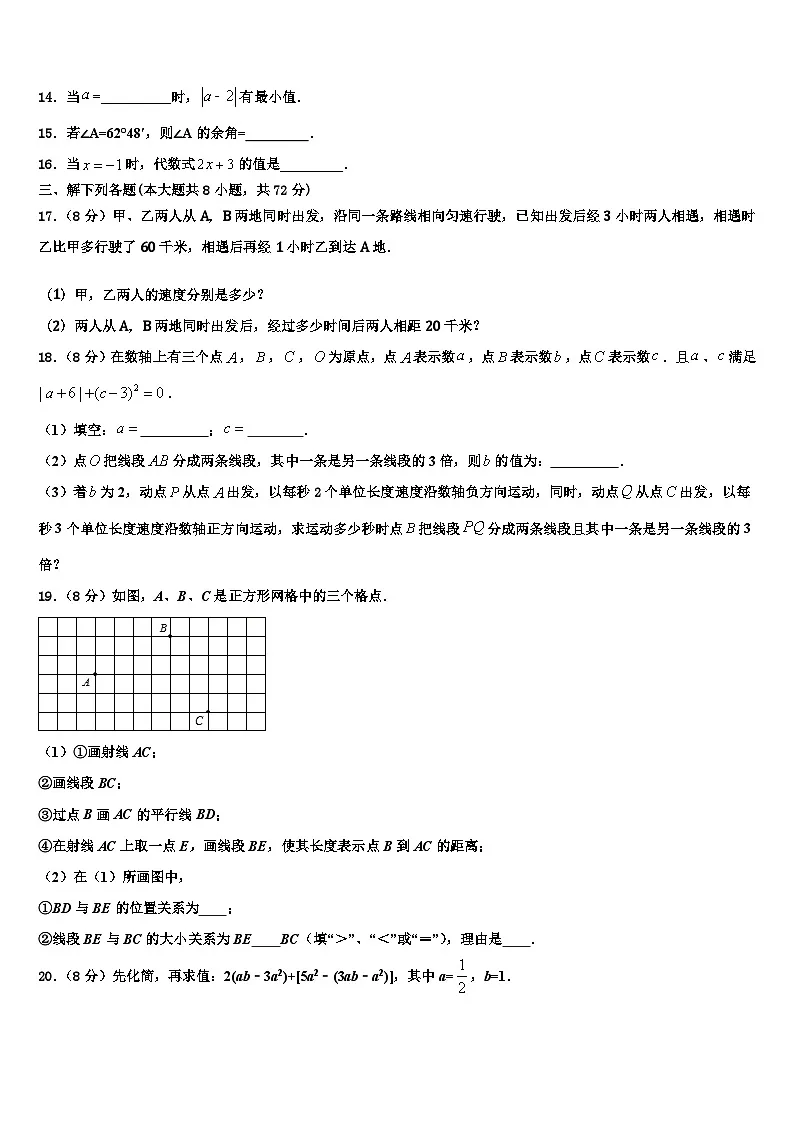 广东省佛山市三水区2026届七年级数学第一学期期末质量检测模拟试题含解析第3页