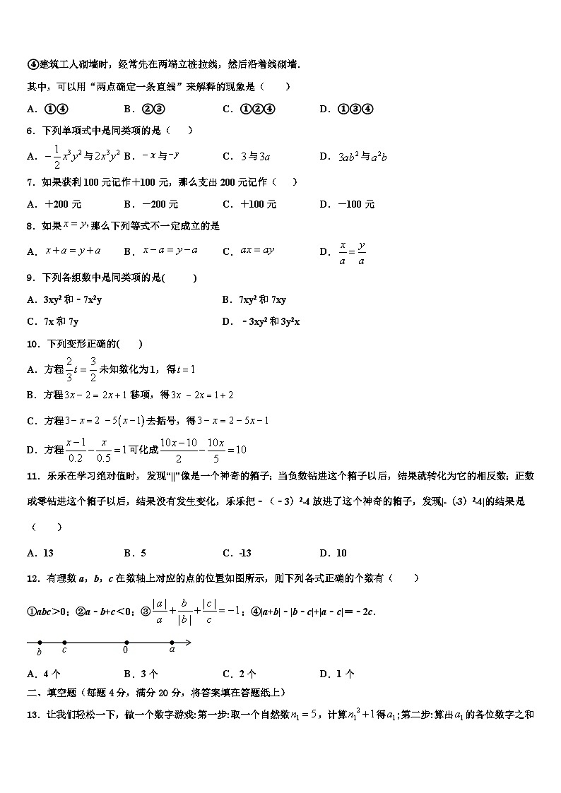 广东省佛山市南海中学2026届七年级数学第一学期期末经典试题含解析第2页