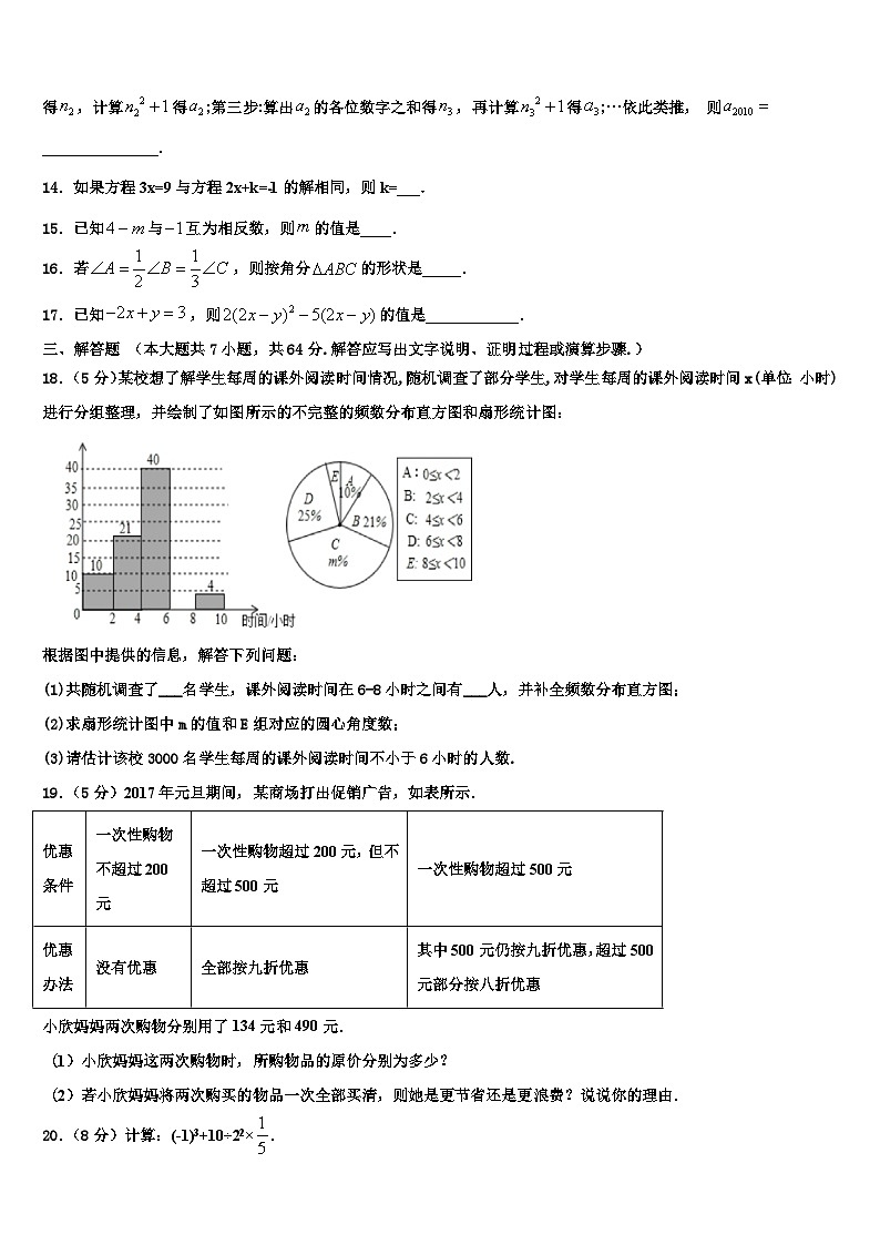 广东省佛山市南海中学2026届七年级数学第一学期期末经典试题含解析第3页