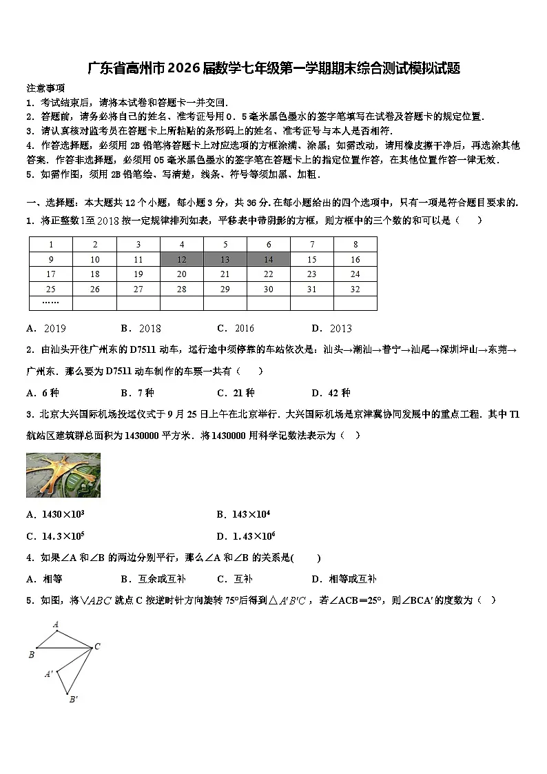 广东省高州市2026届数学七年级第一学期期末综合测试模拟试题含解析第1页