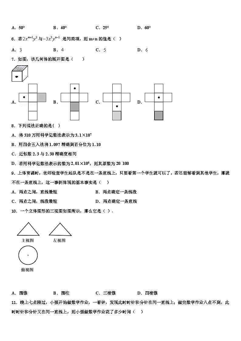 广东省高州市2026届数学七年级第一学期期末综合测试模拟试题含解析第2页